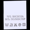 С703ПБ 70% вискоза 30% полиэстер - составник - белый, 200шт.0