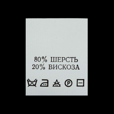 С811ПБ 80%Шерсть 20%Вискоза - составник - белый (уп 200 шт.)0